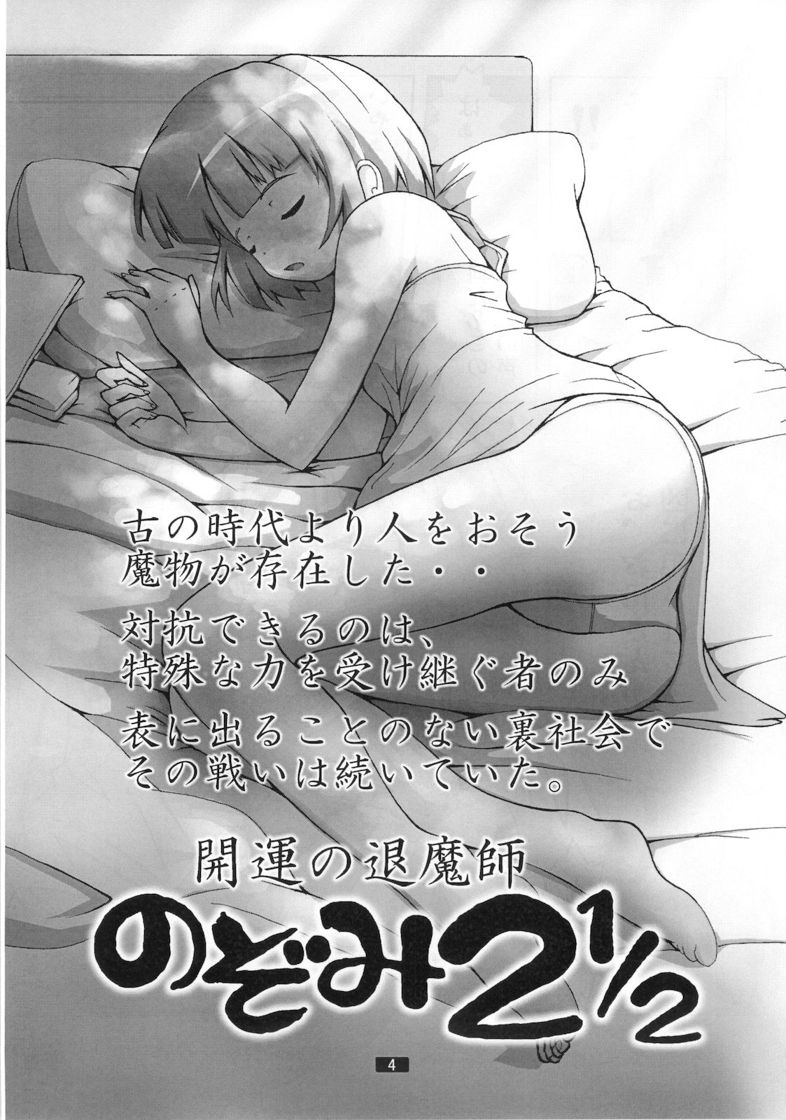 Kaiun no Taimashi Nozumi 2 1/2 page 3 full