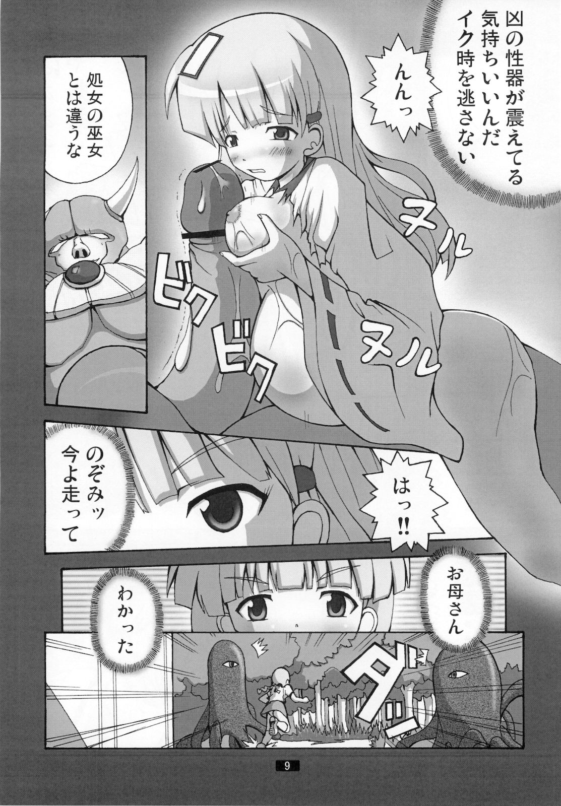 Kaiun no Taimashi Nozumi 2 1/2 page 8 full