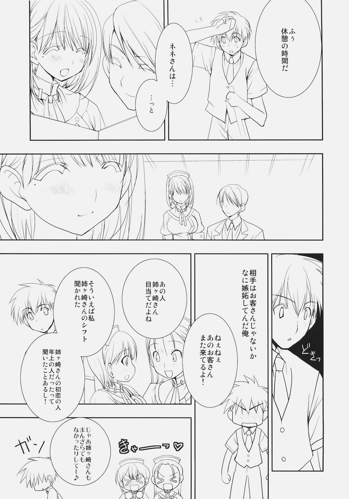 Toshiue no Hito page 6 full