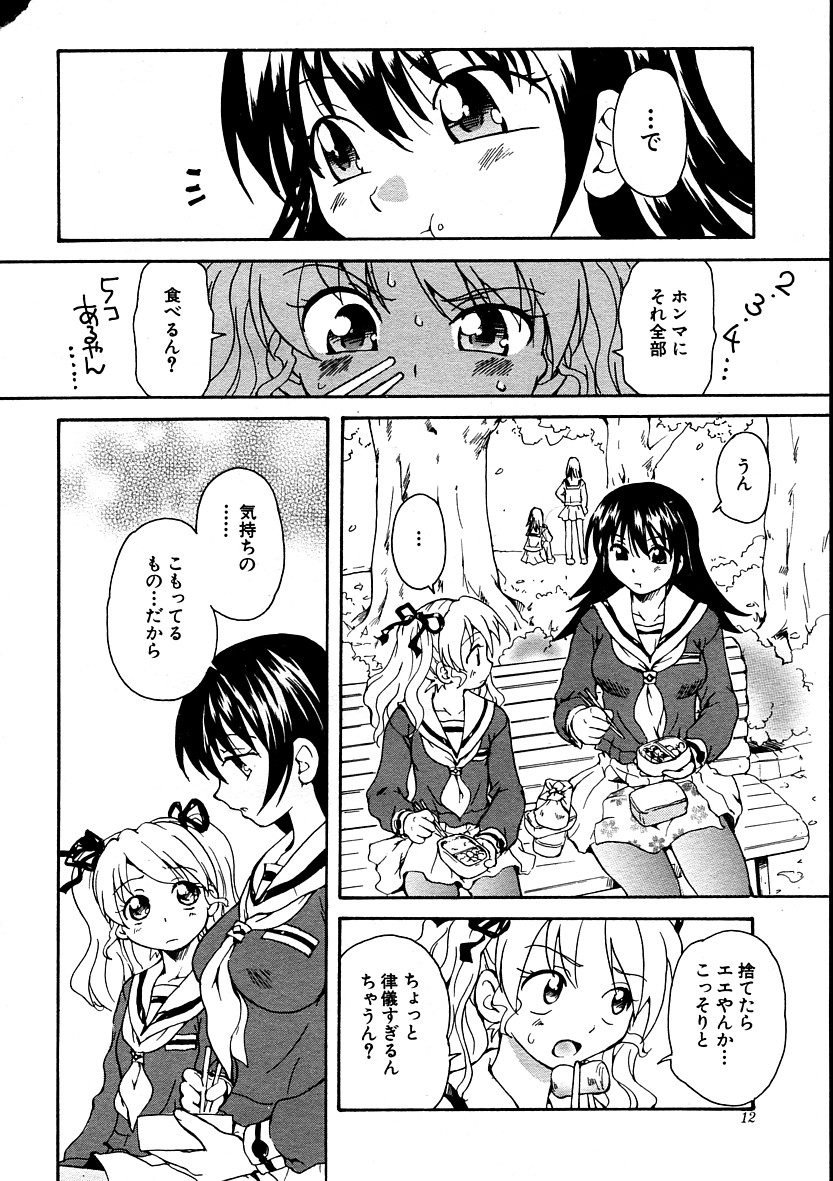 Kanojo no kanojo Act.1~3 page 10 full