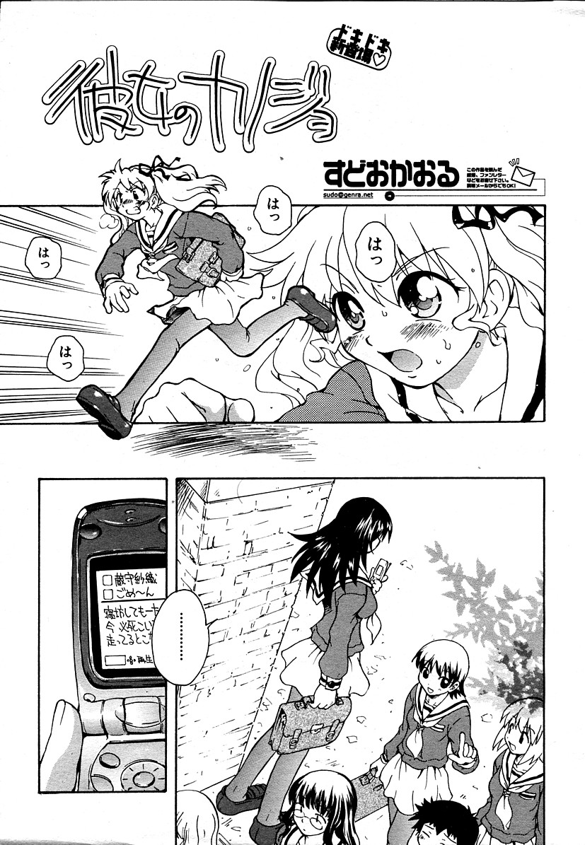 Kanojo no kanojo Act.1~3 page 5 full