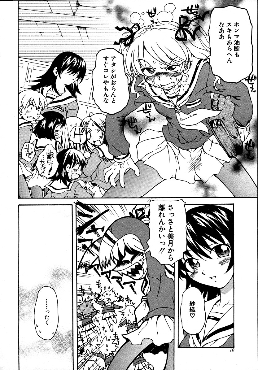 Kanojo no kanojo Act.1~3 page 8 full