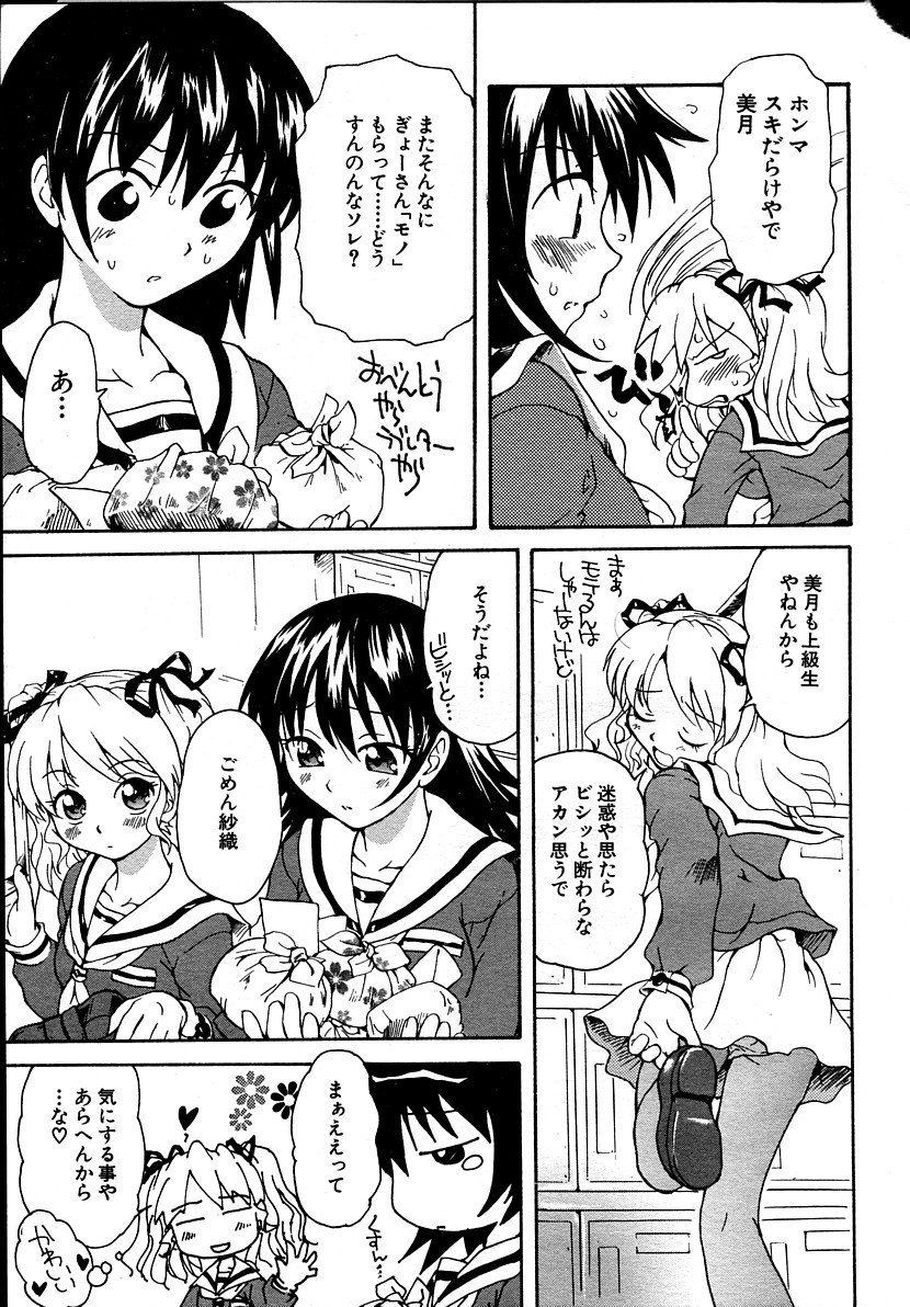 Kanojo no kanojo Act.1~3 page 9 full
