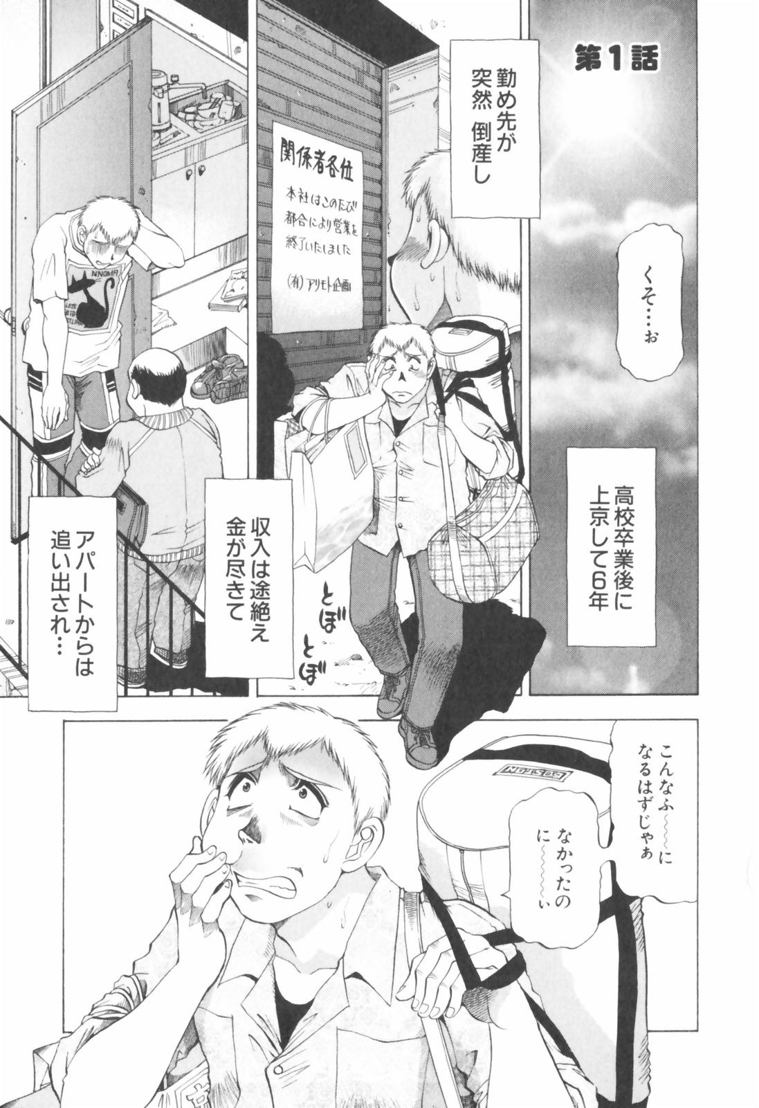 Doukyonin ni Onegai! page 5 full