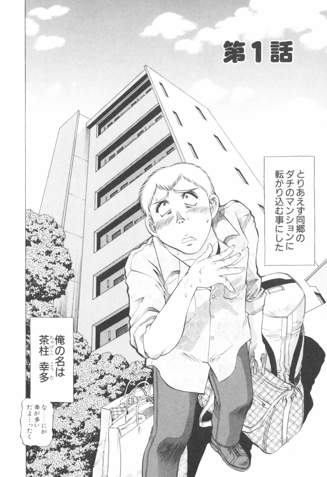 Doukyonin ni Onegai! page 6 full