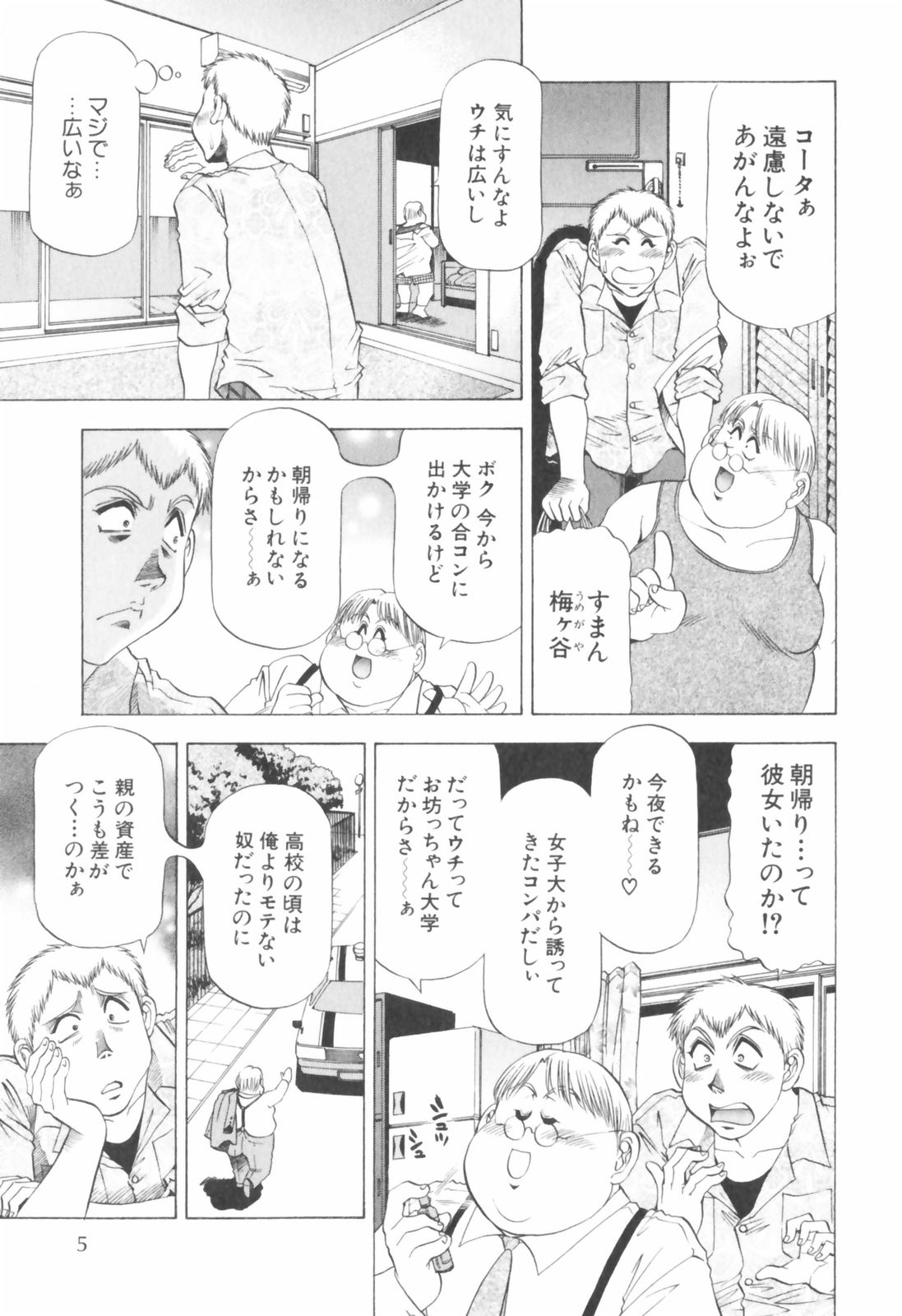 Doukyonin ni Onegai! page 7 full
