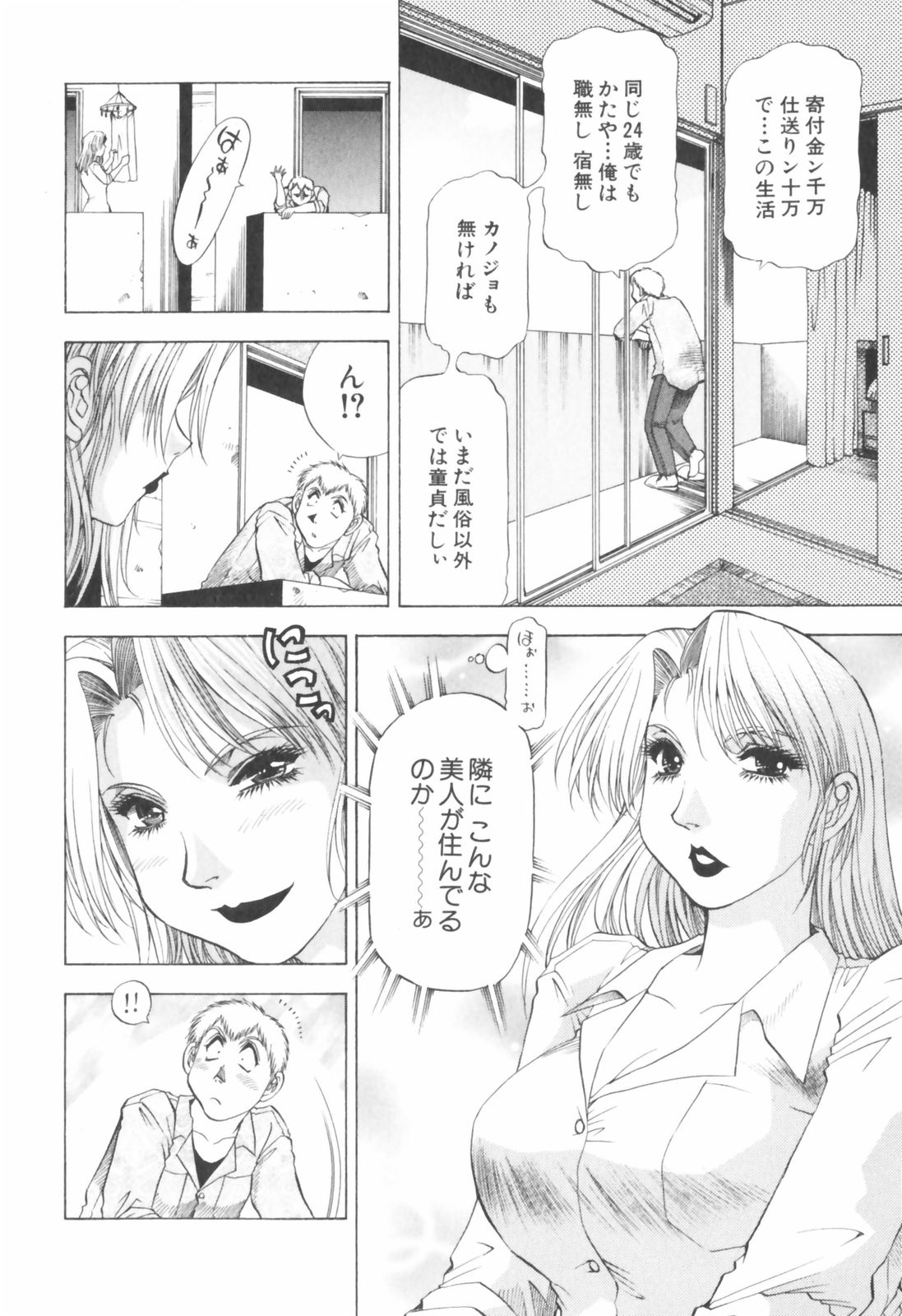 Doukyonin ni Onegai! page 8 full