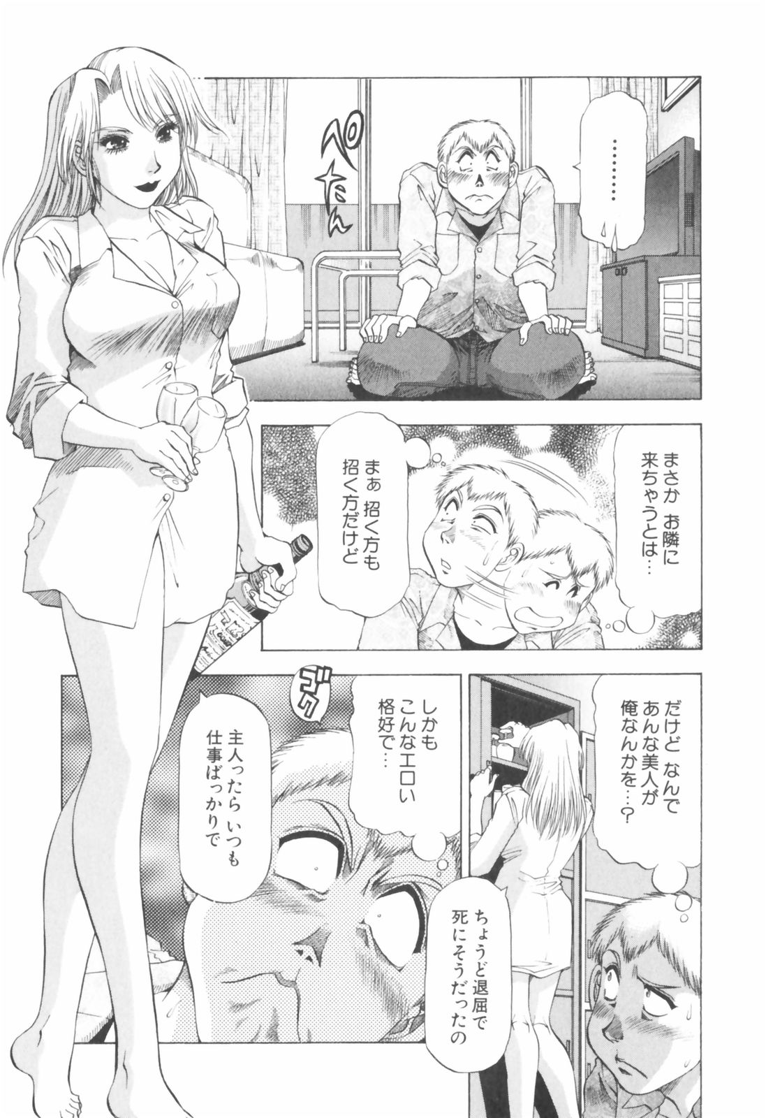 Doukyonin ni Onegai! page 9 full
