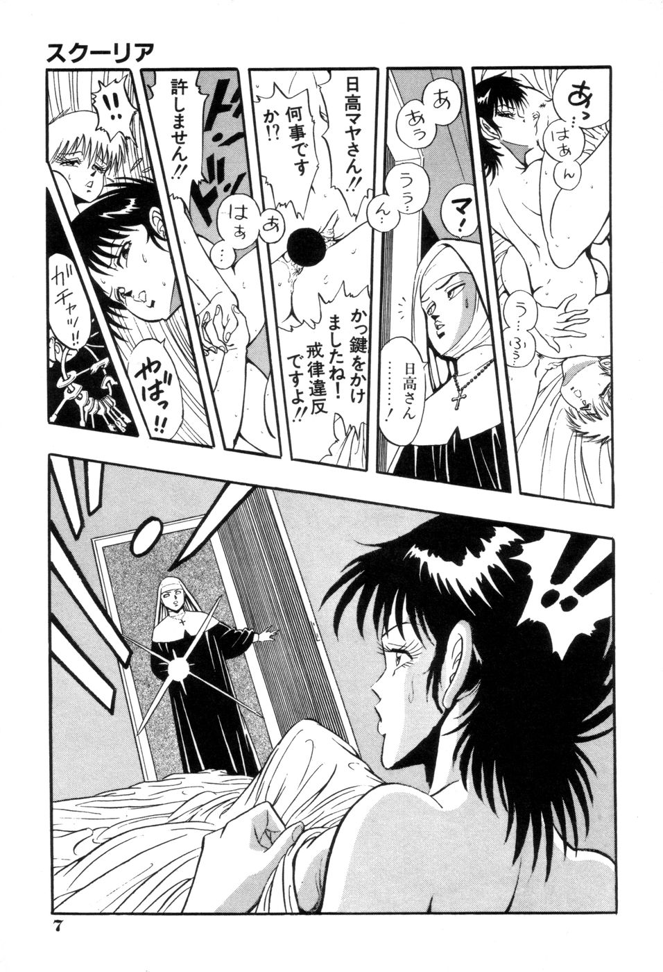 Schoolia -Norowareta Gakuen- page 10 full