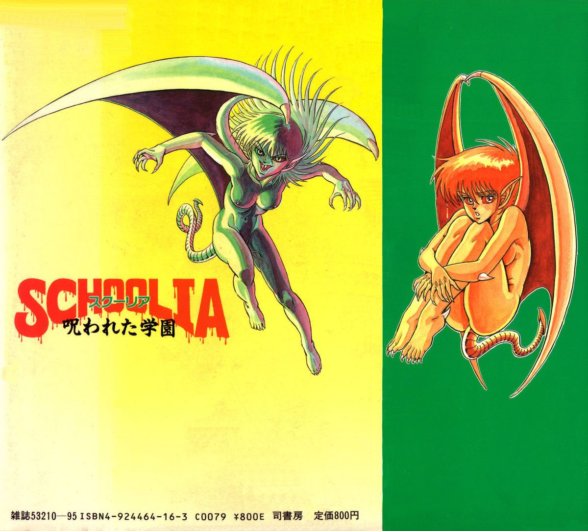 Schoolia -Norowareta Gakuen- page 2 full