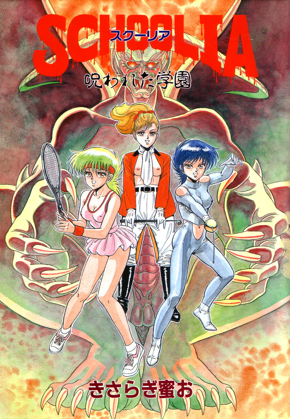 Schoolia -Norowareta Gakuen- page 4 full