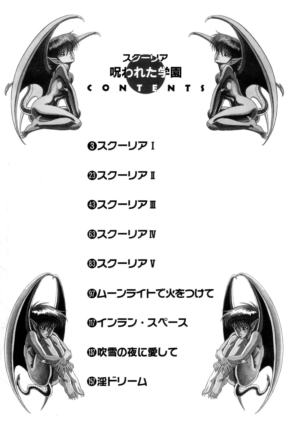 Schoolia -Norowareta Gakuen- page 5 full