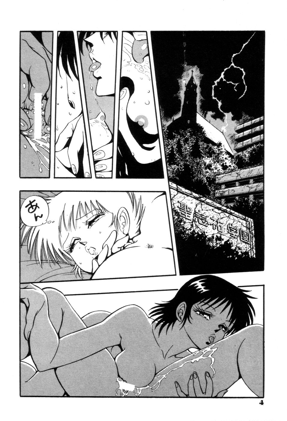 Schoolia -Norowareta Gakuen- page 7 full