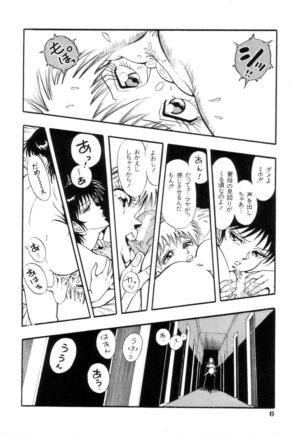 Schoolia -Norowareta Gakuen- page 9 full