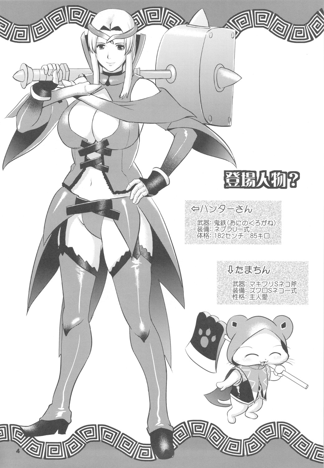 Matured Hunter page 5 full