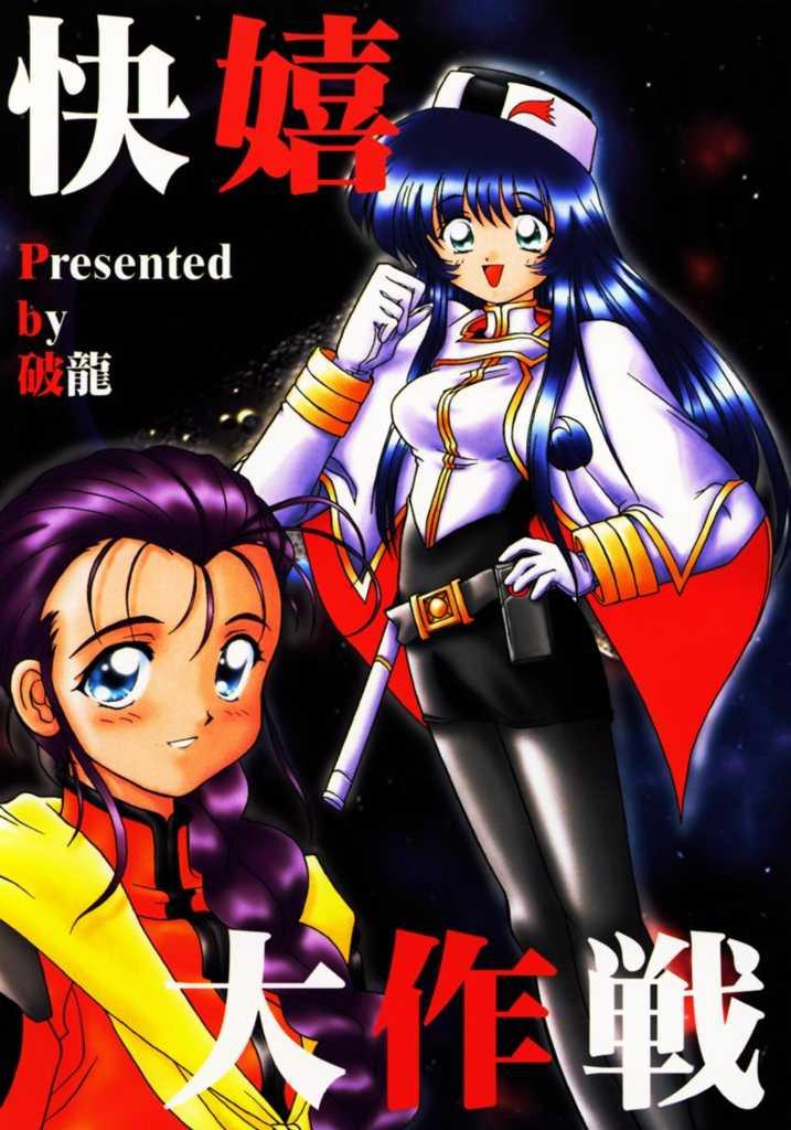 Kaiki Daisakusen page 1 full