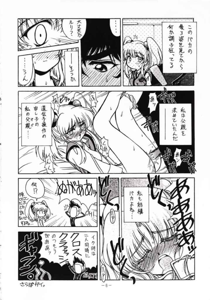 Kaiki Daisakusen page 4 full