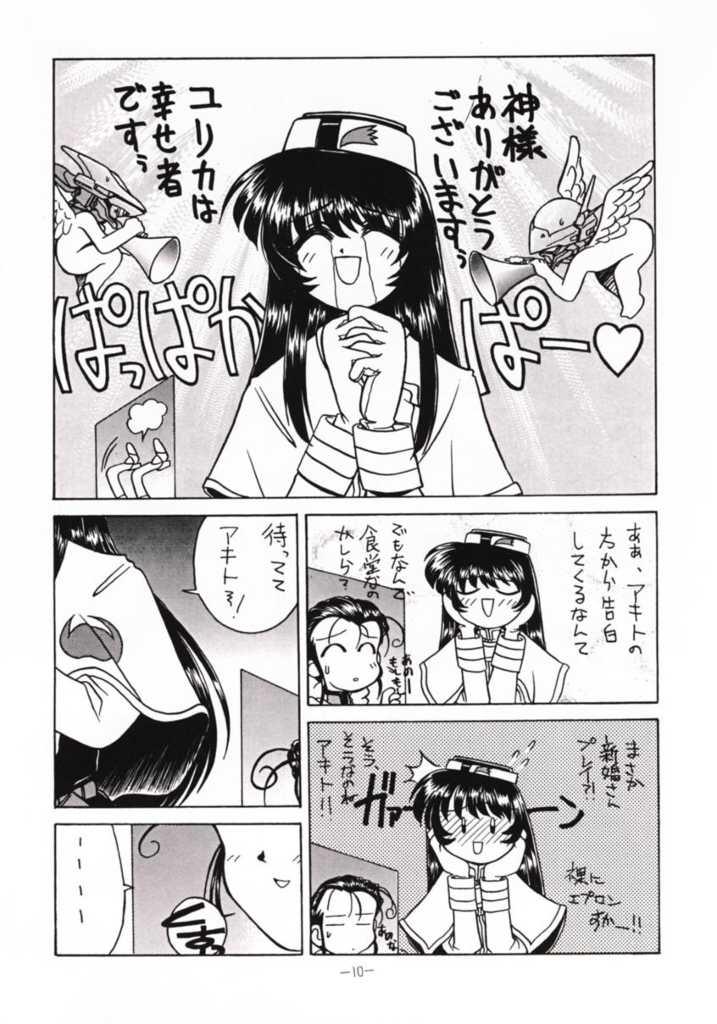 Kaiki Daisakusen page 7 full