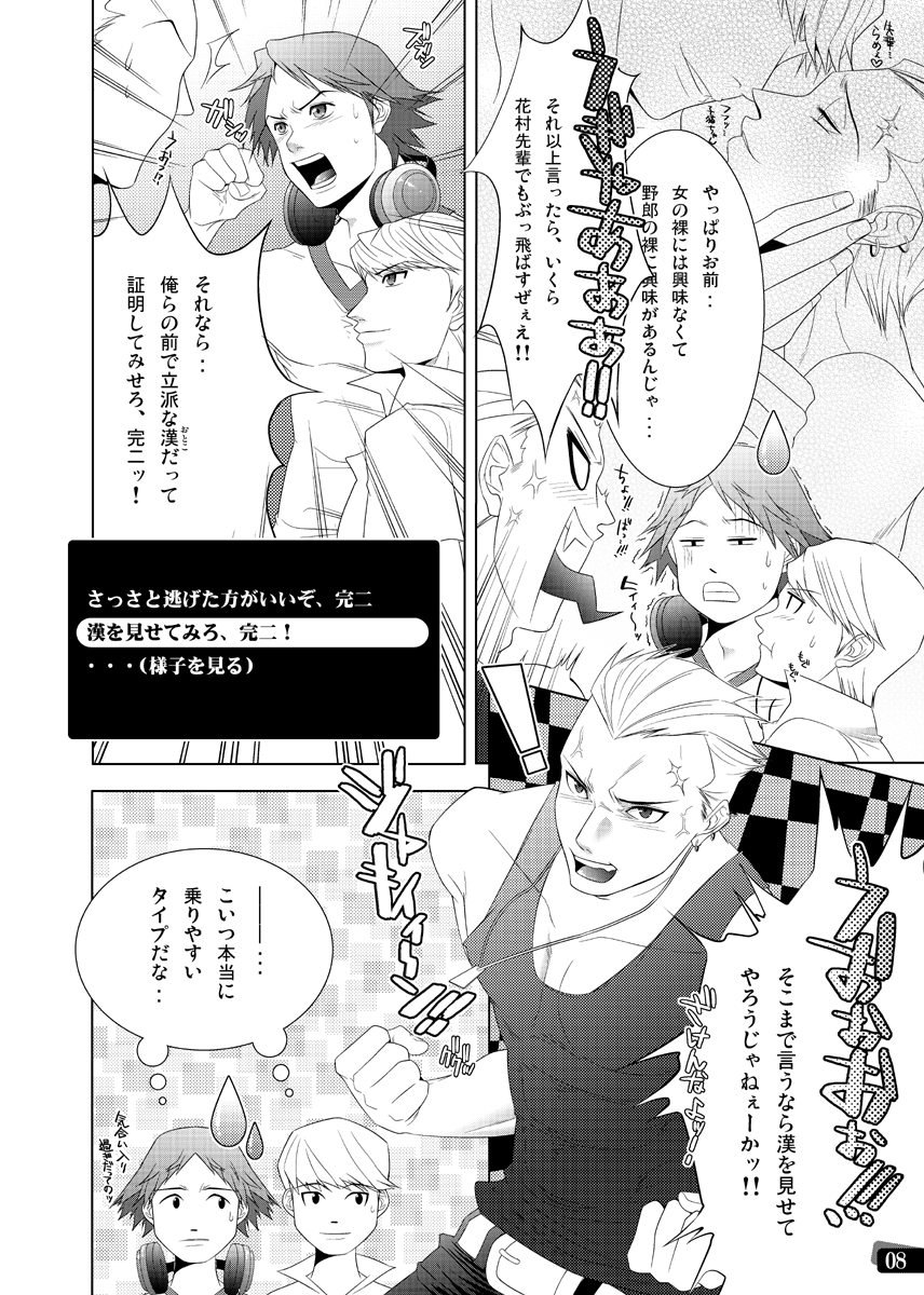 Otoko no Kunshou page 2 full