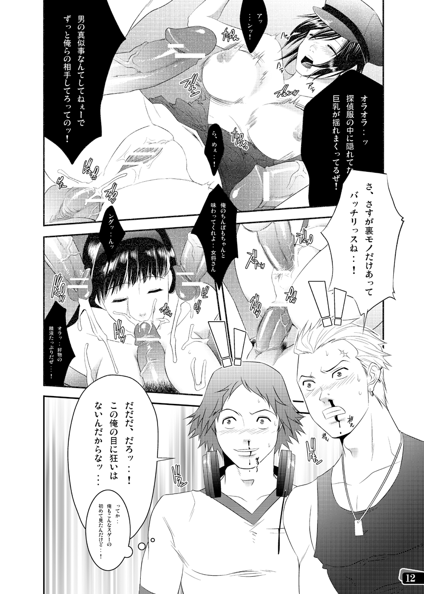 Otoko no Kunshou page 6 full