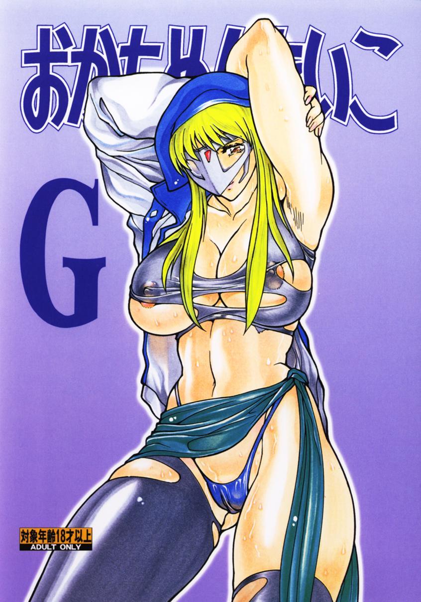 OKACHIMENTAIKO G page 1 full