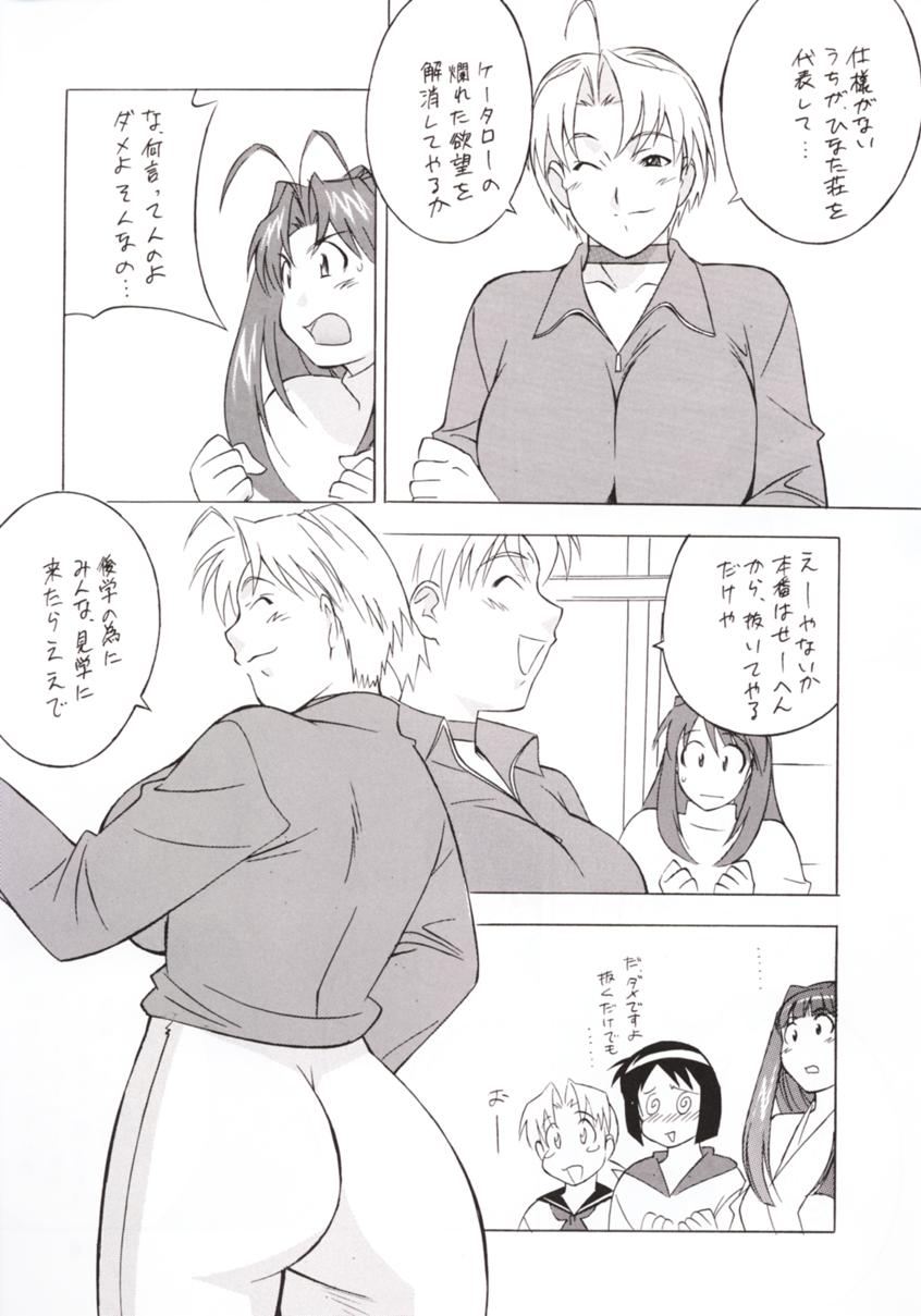 OKACHIMENTAIKO G page 10 full