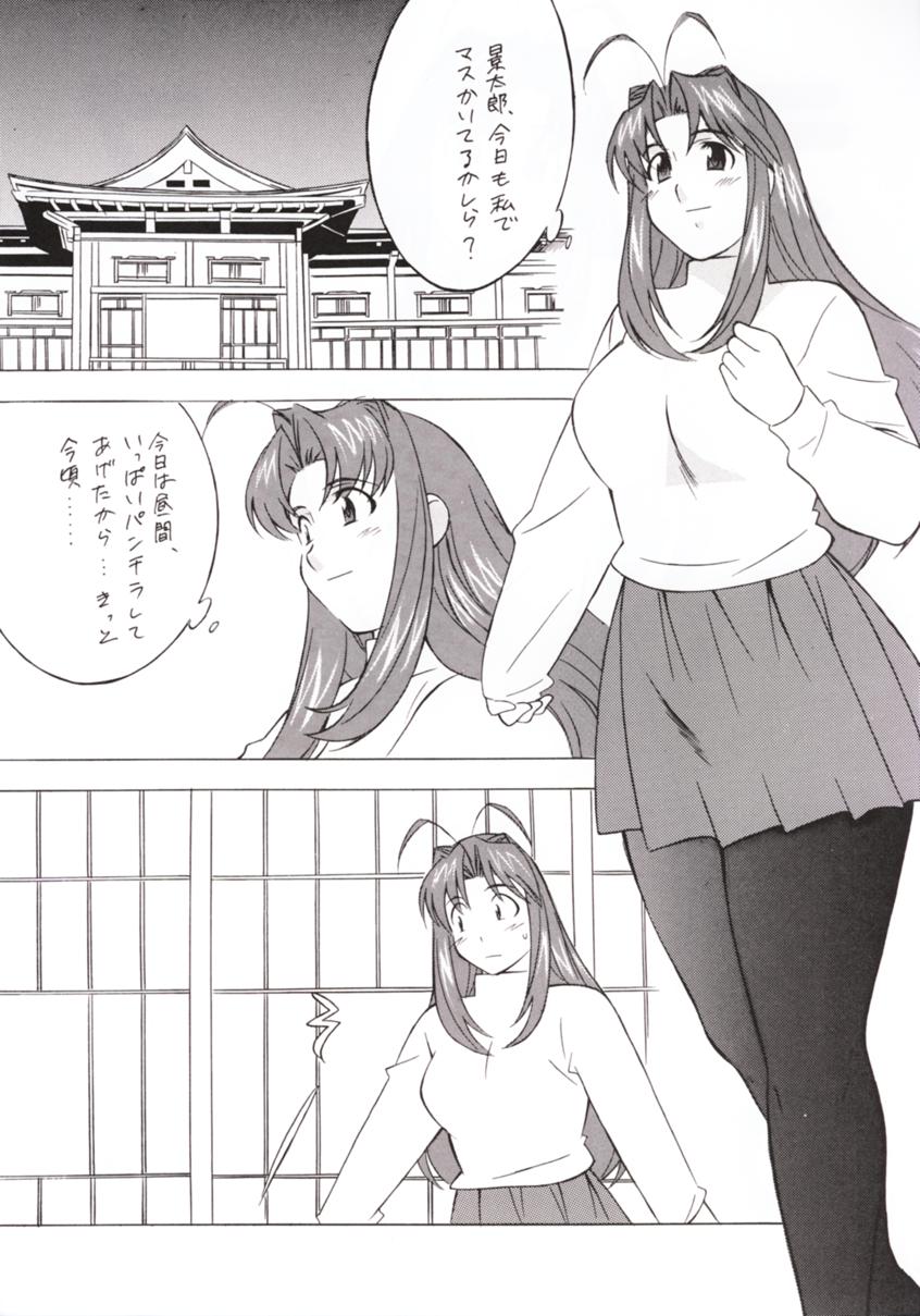 OKACHIMENTAIKO G page 5 full