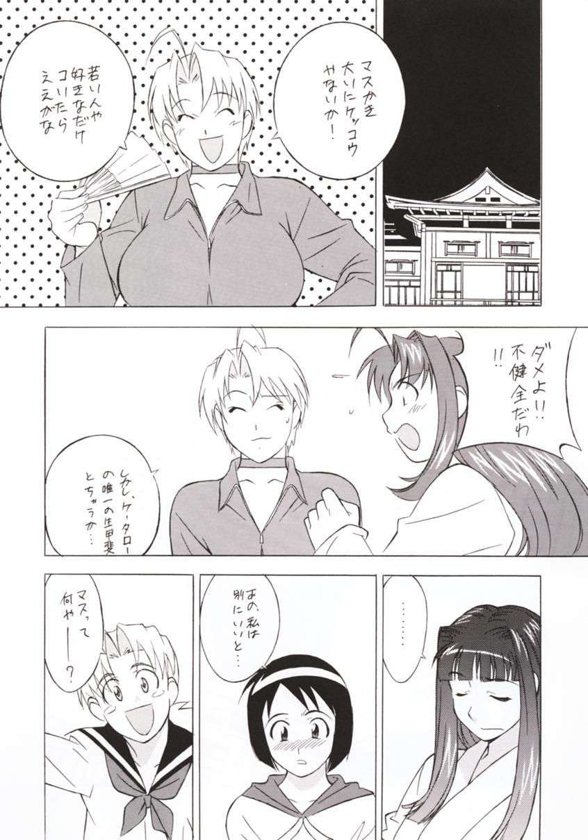 OKACHIMENTAIKO G page 8 full