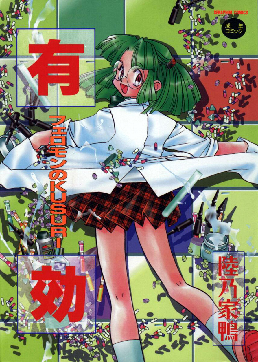 Yuukou Feromon no Kusuri page 1 full