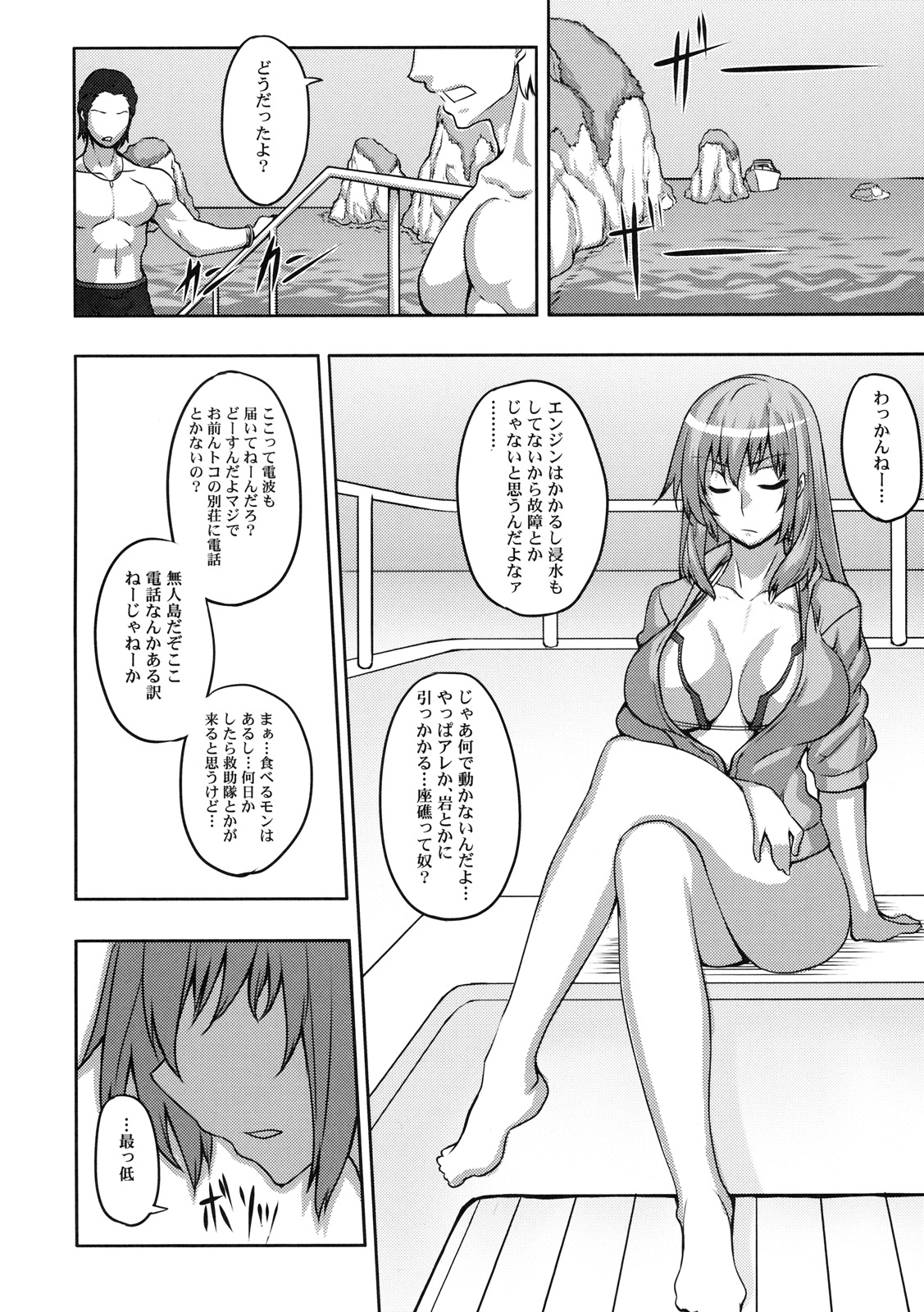 Shinzui SUMMER ver. Vol. 3 page 7 full