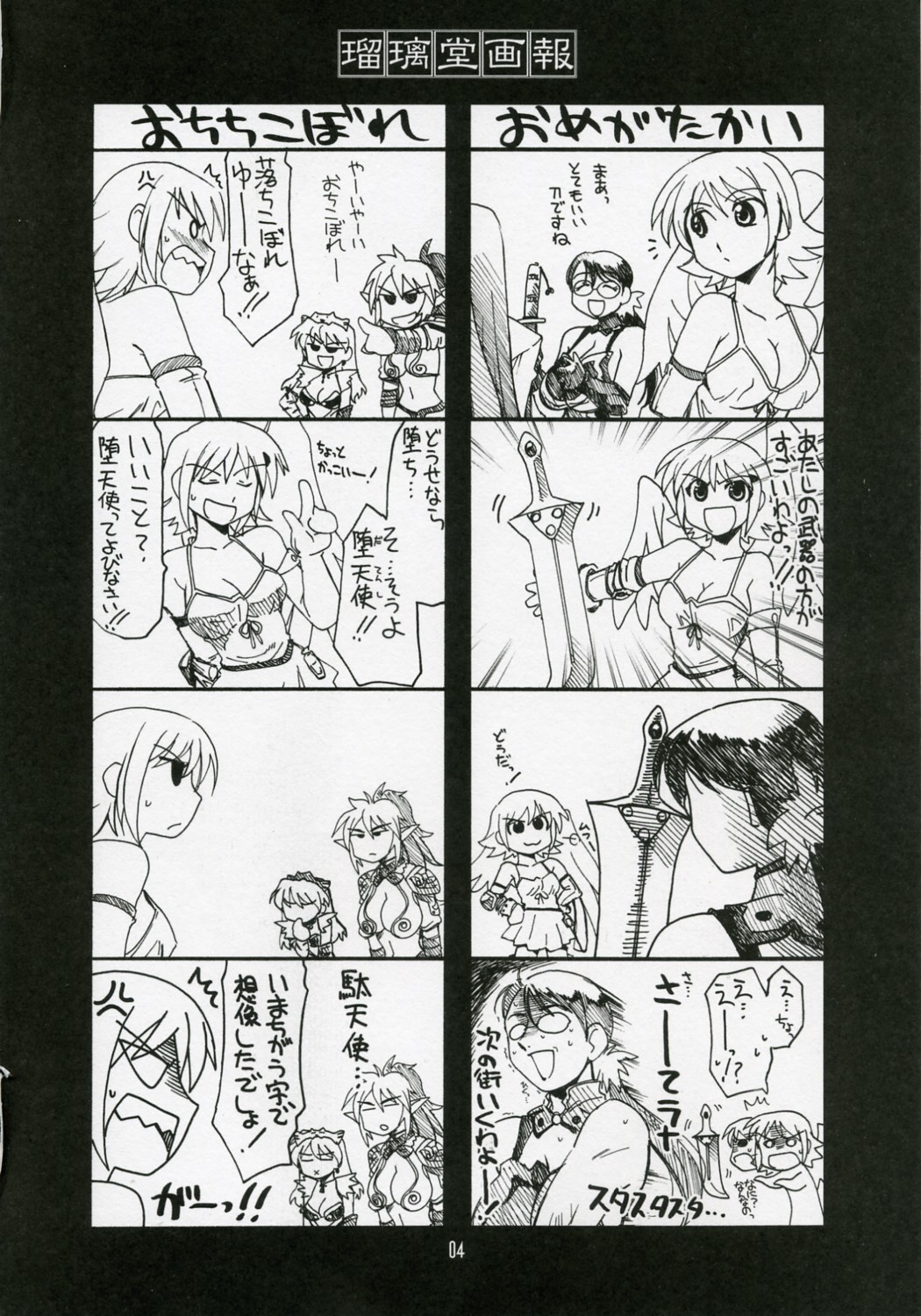 Ruridou Gahou CODE:32 page 3 full