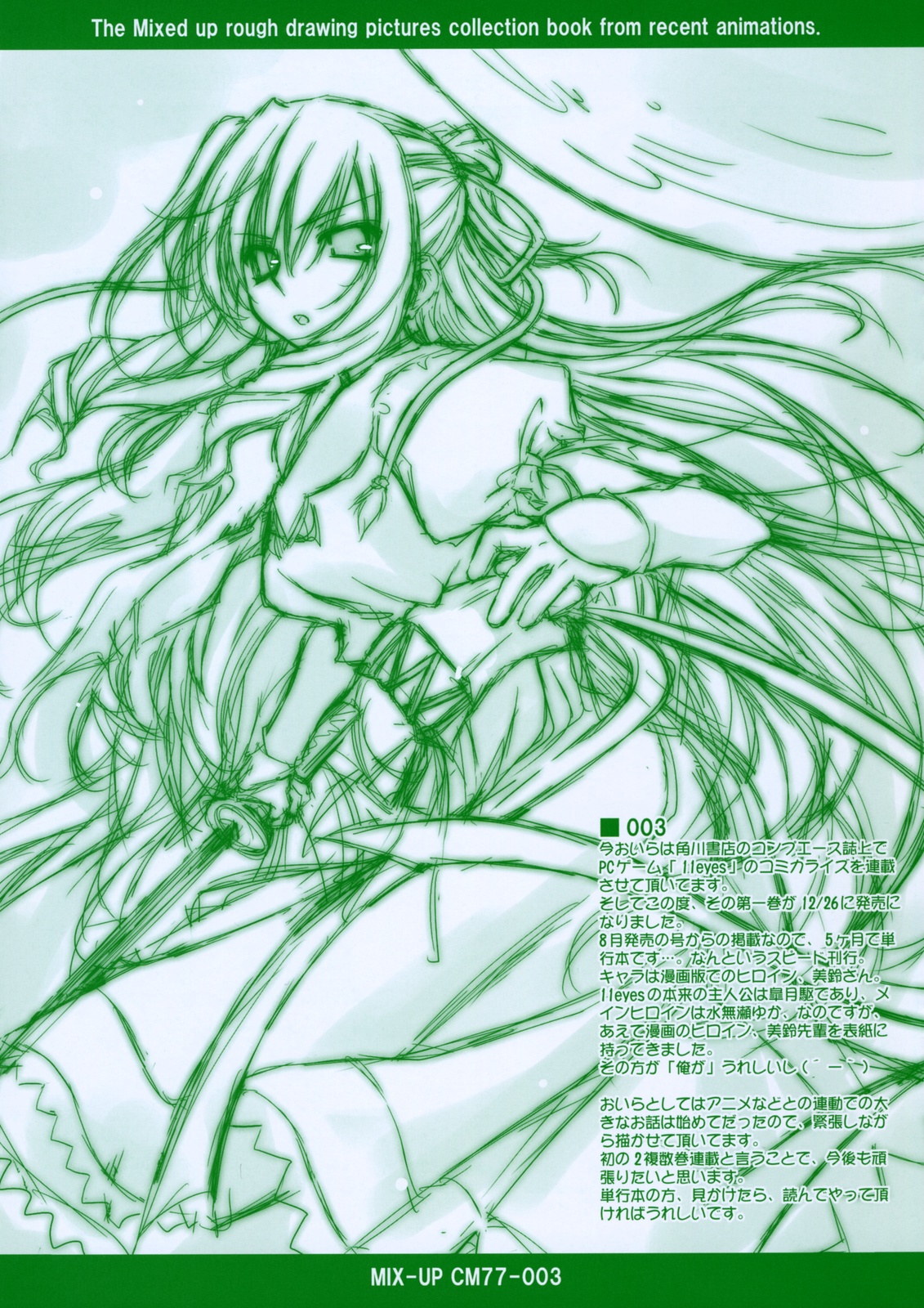 MIX-UP CM77 page 3 full