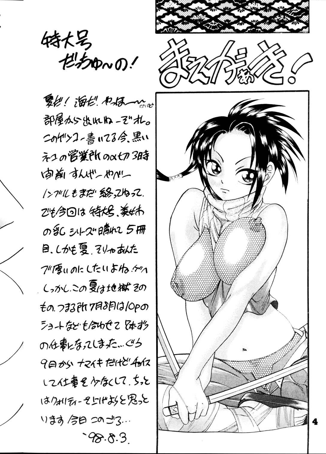 DacchuuNyuu page 3 full