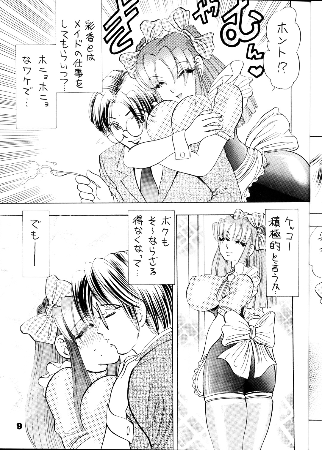 DacchuuNyuu page 8 full