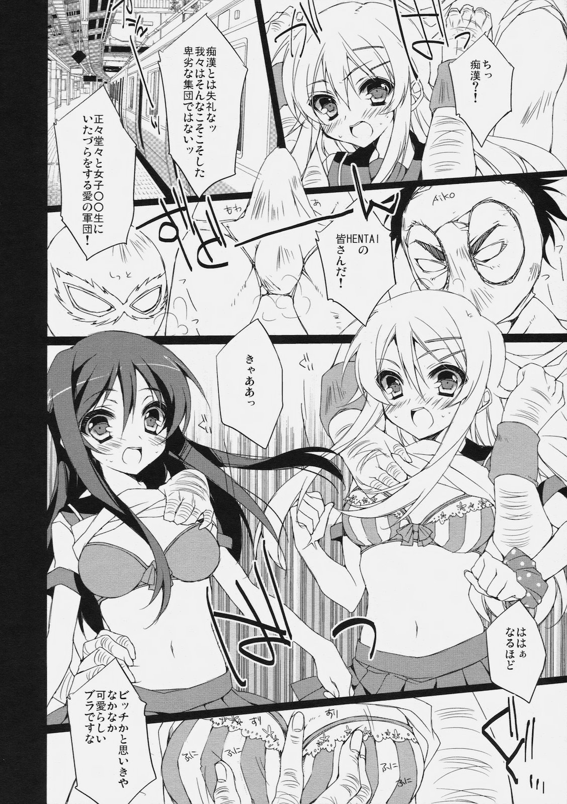 Ore no Imouto to Ayase ga Mishiranu Hentai ni&hellip; page 3 full