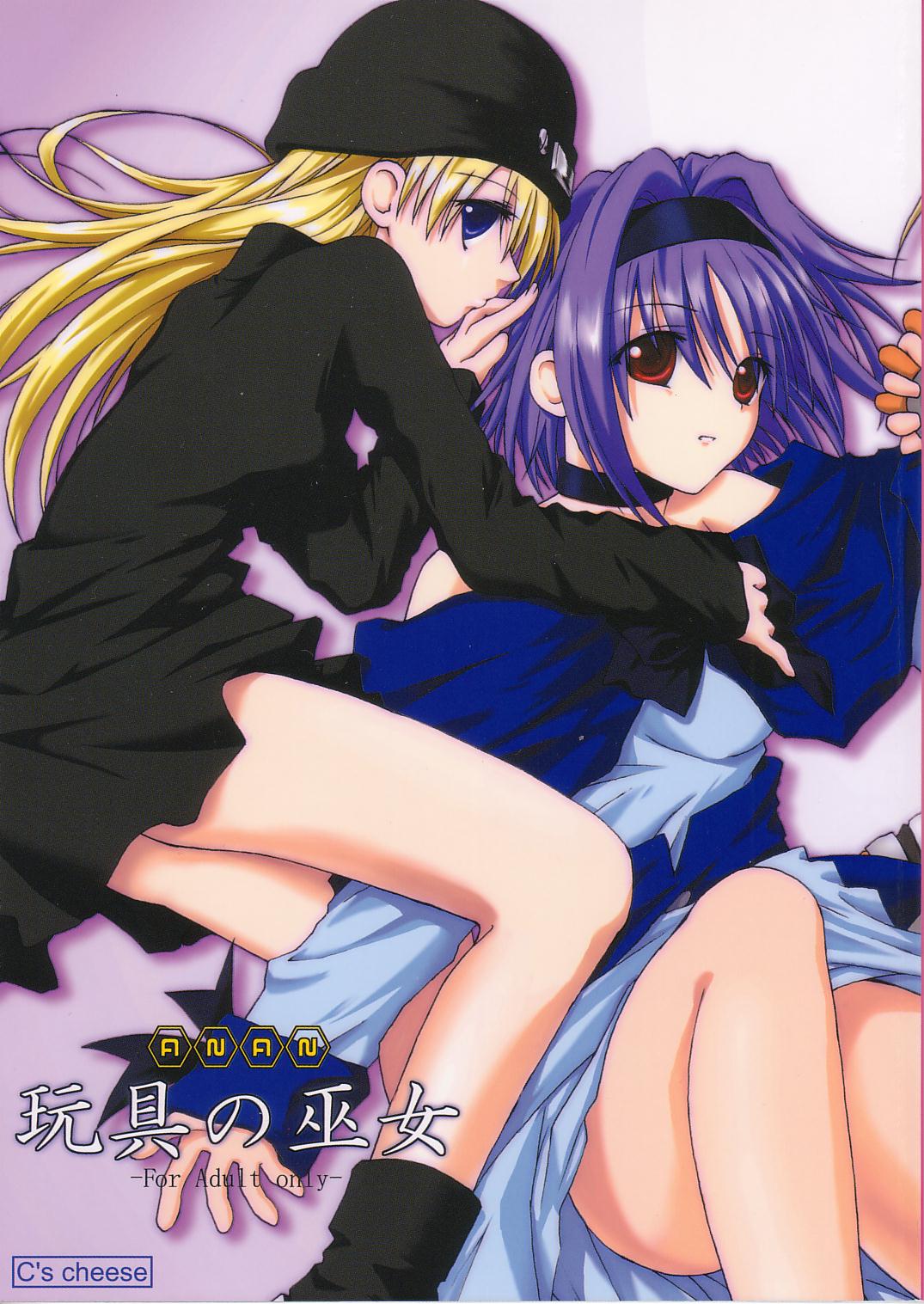 ANAN Gango no Miko page 1 full