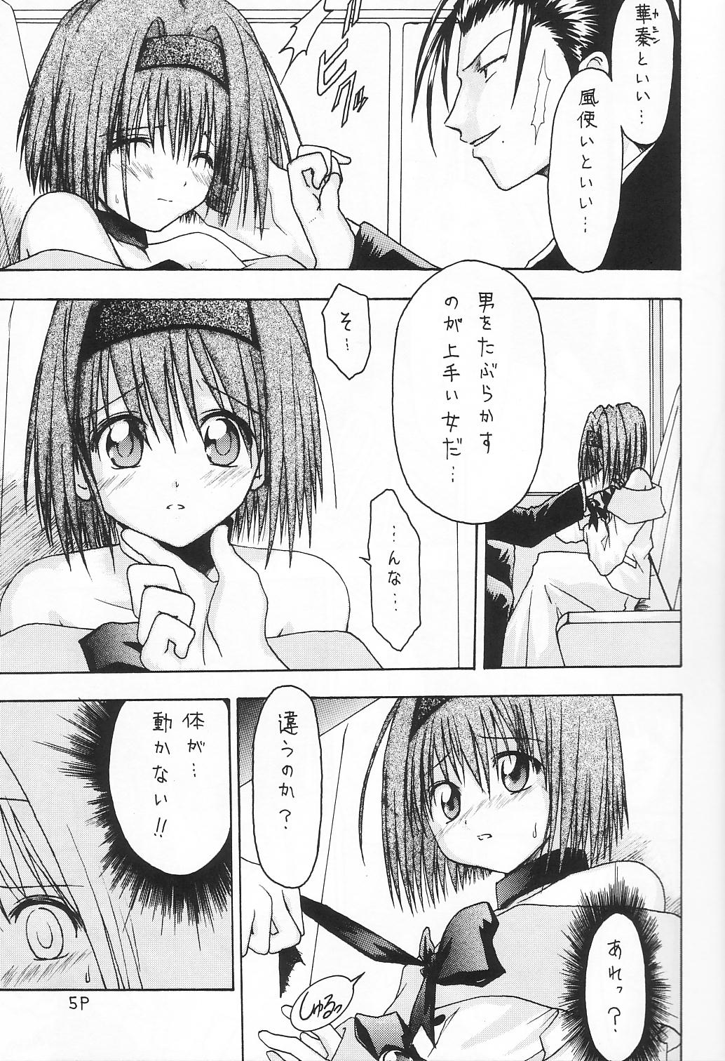 ANAN Gango no Miko page 6 full