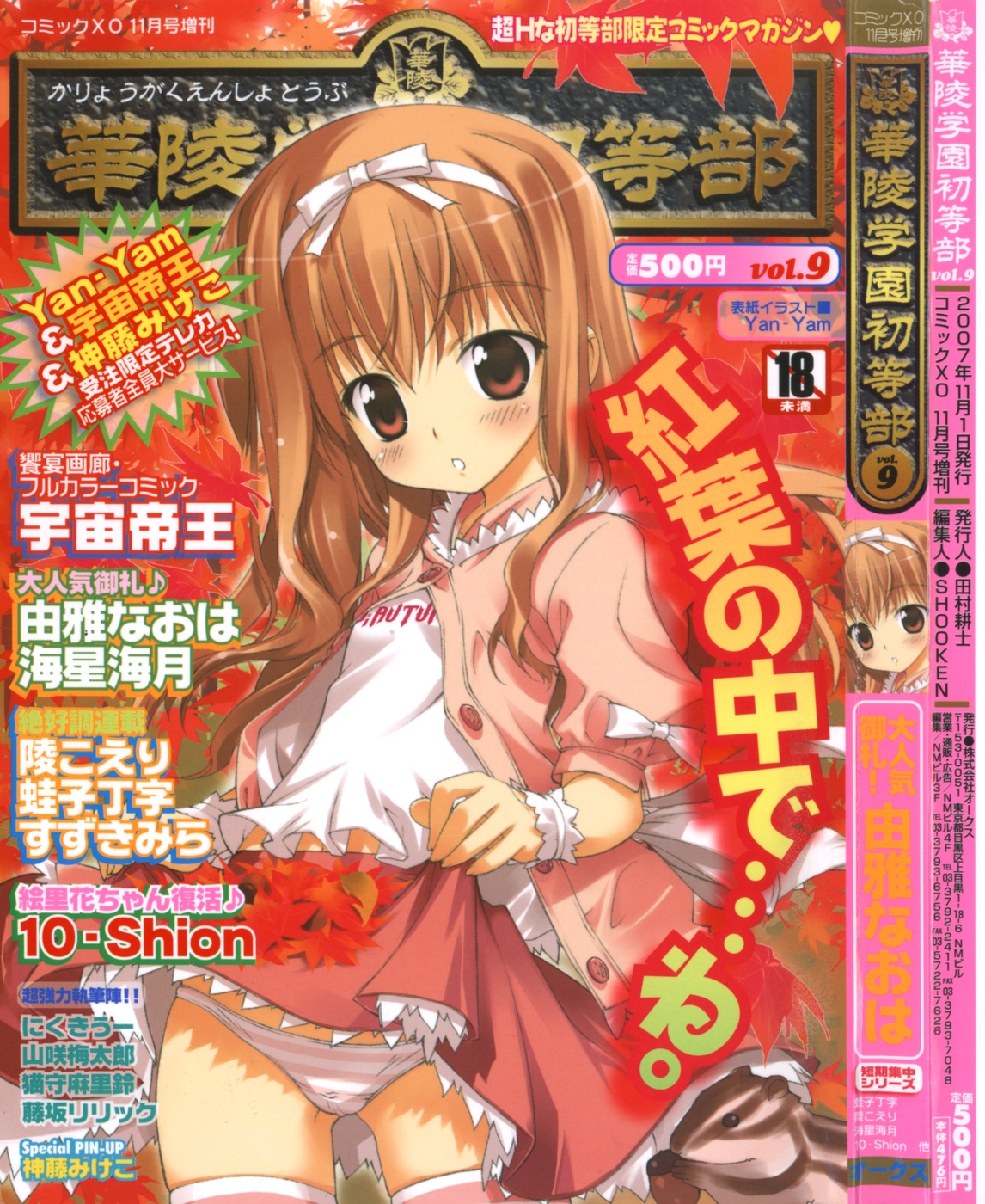 Karyou Gakuen Shotoubu Vol.9 page 1 full