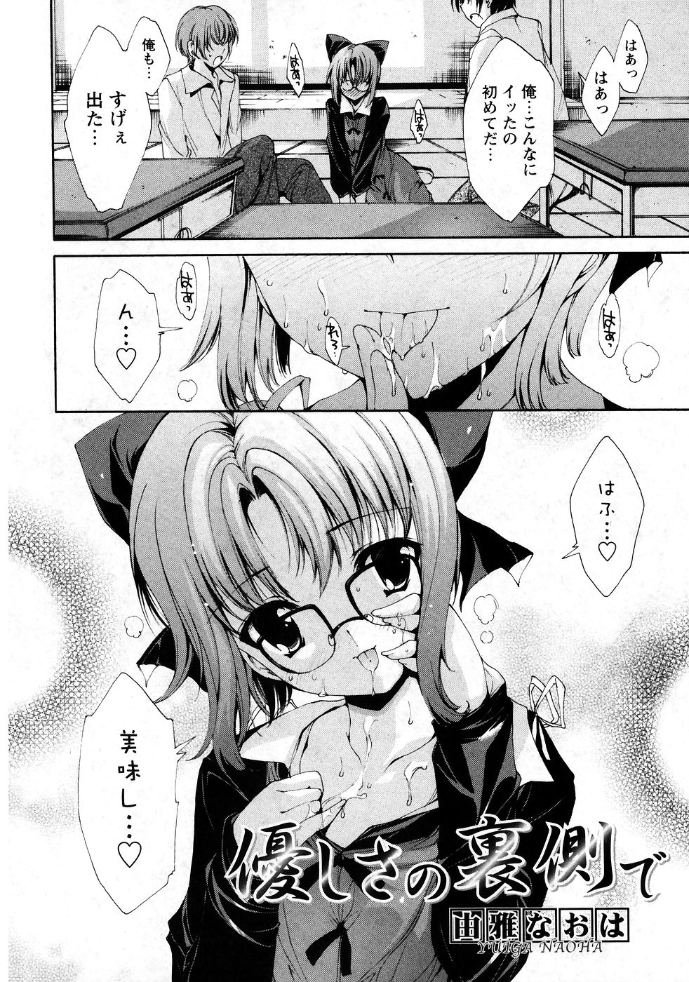 Karyou Gakuen Shotoubu Vol.9 page 6 full