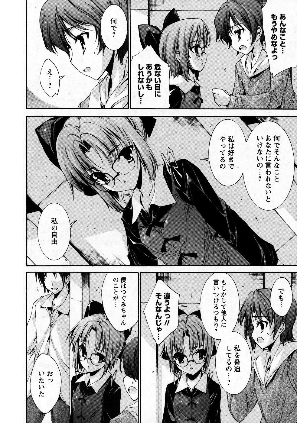 Karyou Gakuen Shotoubu Vol.9 page 8 full