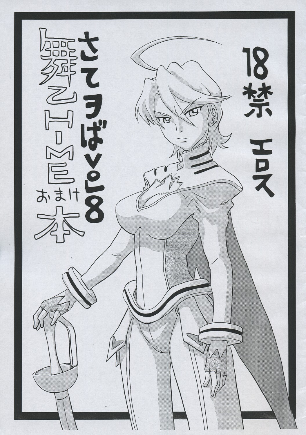 Satewoba Vol. 8 Mai-Otome Omake Bon page 1 full