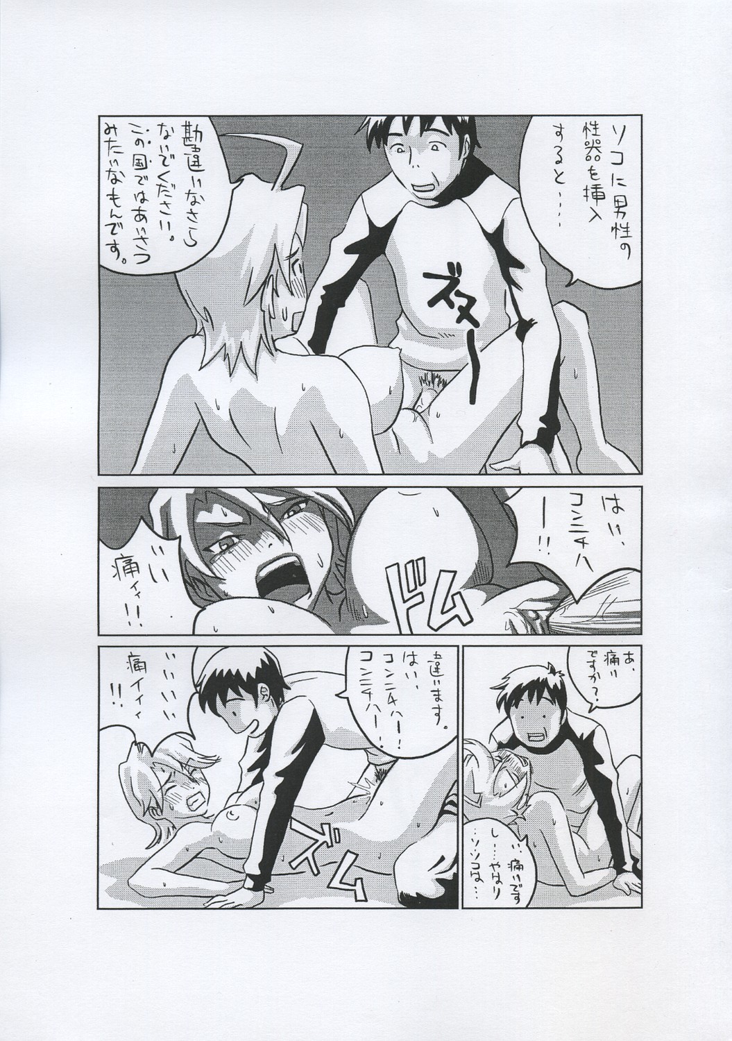 Satewoba Vol. 8 Mai-Otome Omake Bon page 10 full