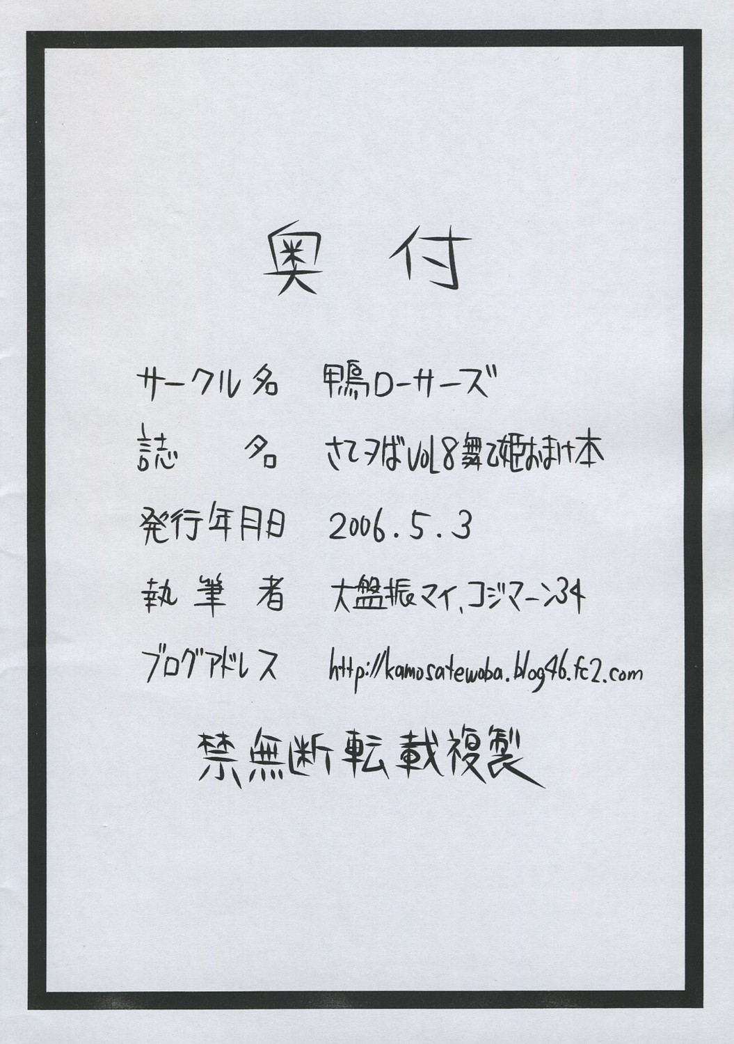 Satewoba Vol. 8 Mai-Otome Omake Bon page 2 full