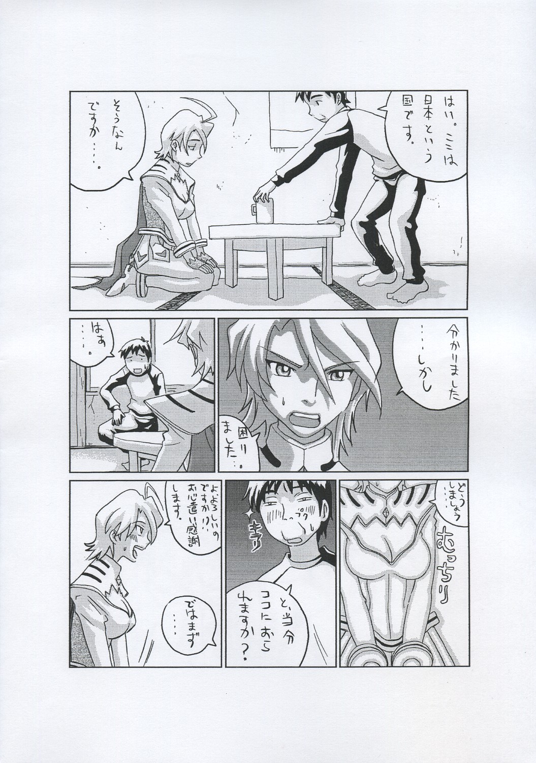 Satewoba Vol. 8 Mai-Otome Omake Bon page 7 full