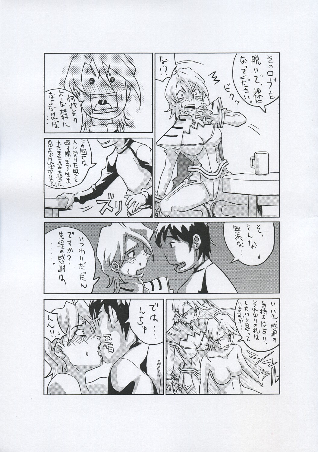 Satewoba Vol. 8 Mai-Otome Omake Bon page 8 full