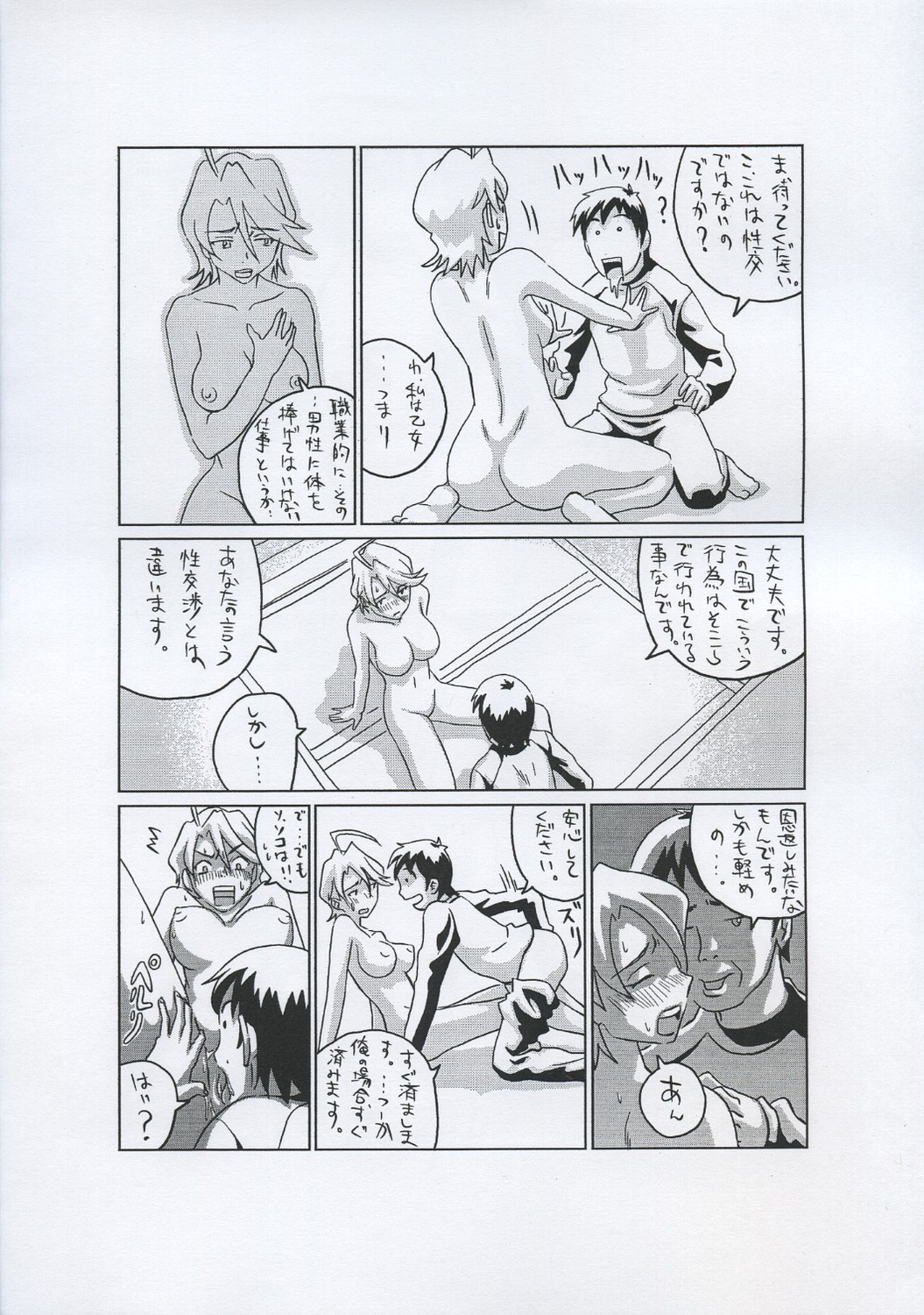 Satewoba Vol. 8 Mai-Otome Omake Bon page 9 full