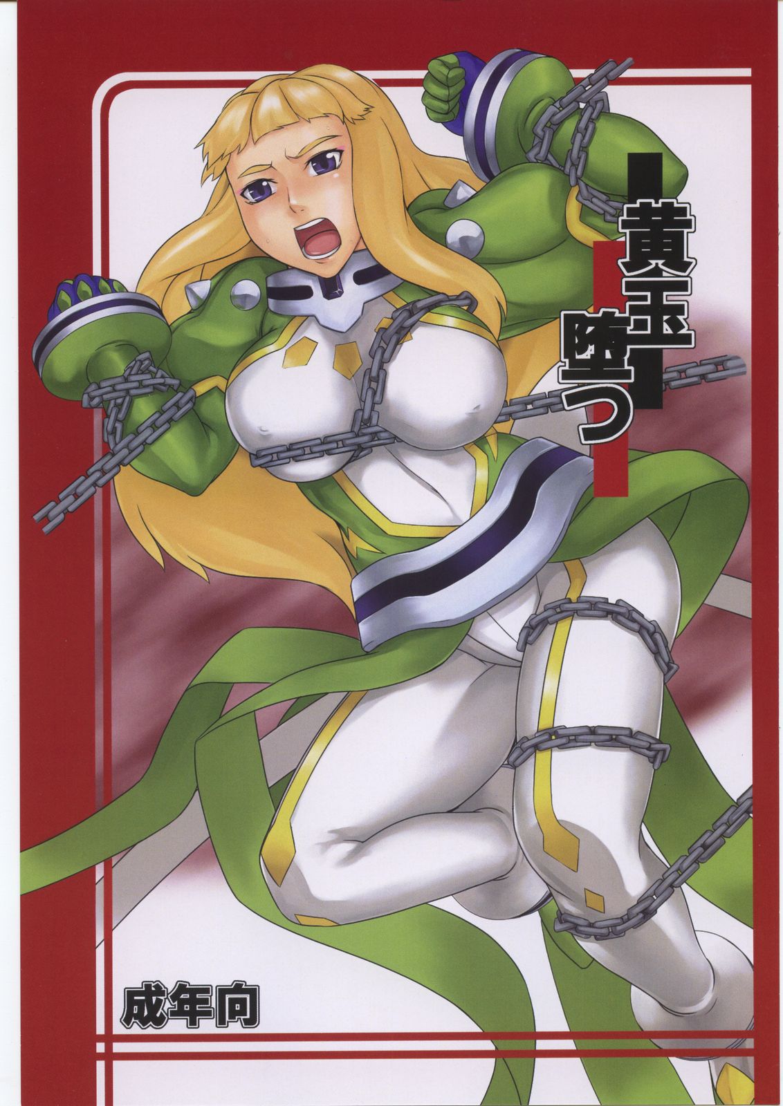 Ougyoku Otsu page 1 full