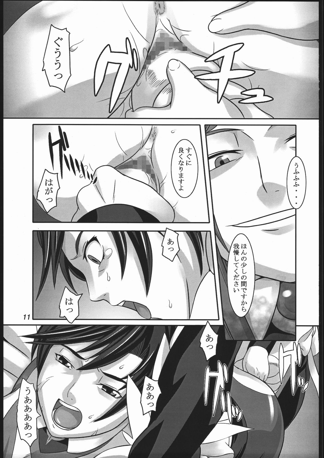 Ougyoku Otsu page 10 full