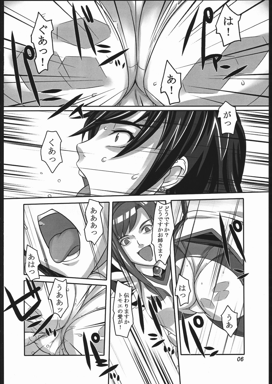 Ougyoku Otsu page 5 full