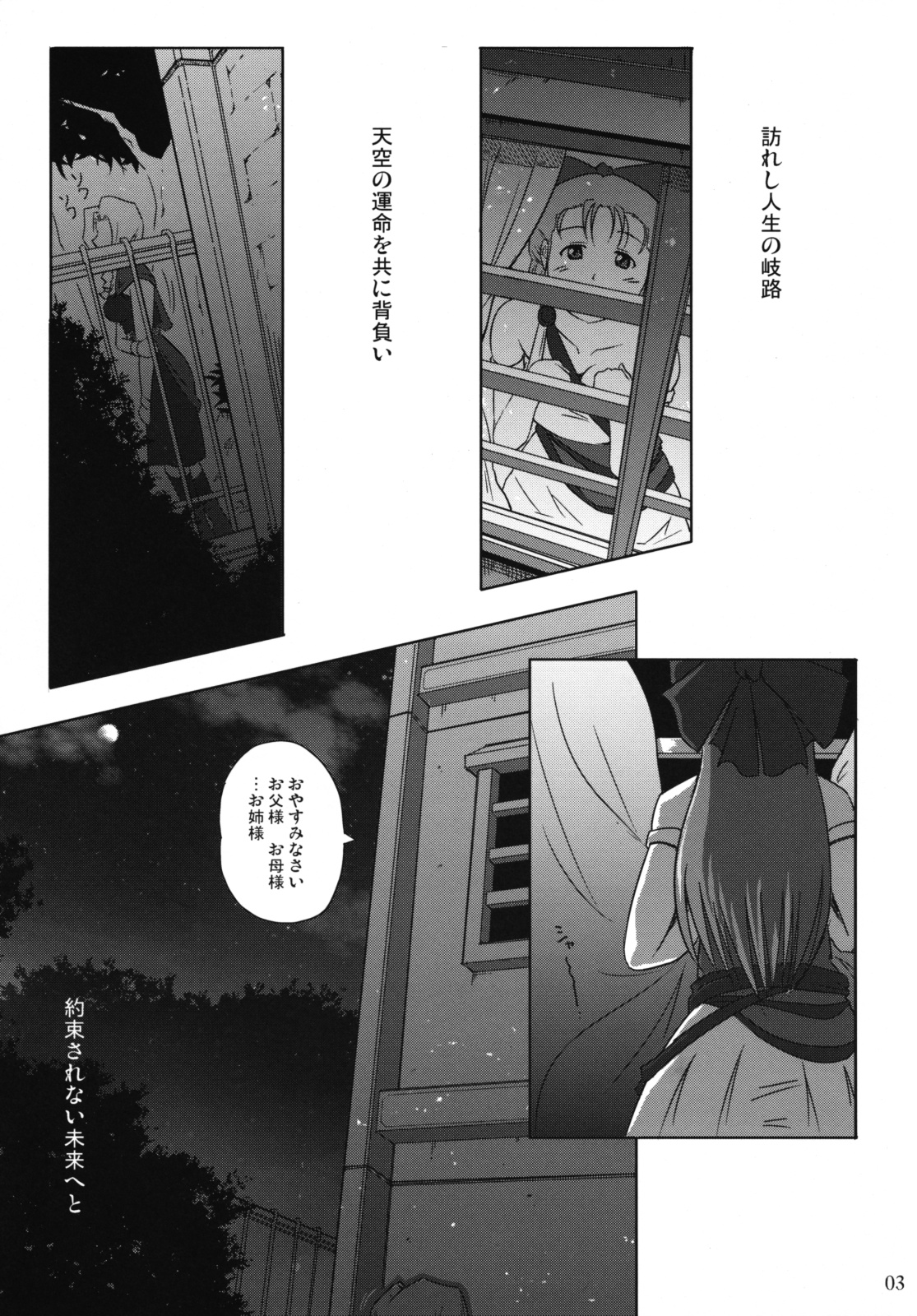 Kessen Zenya page 2 full